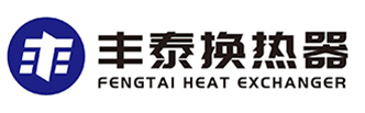 广东丰泰换热器有限公司